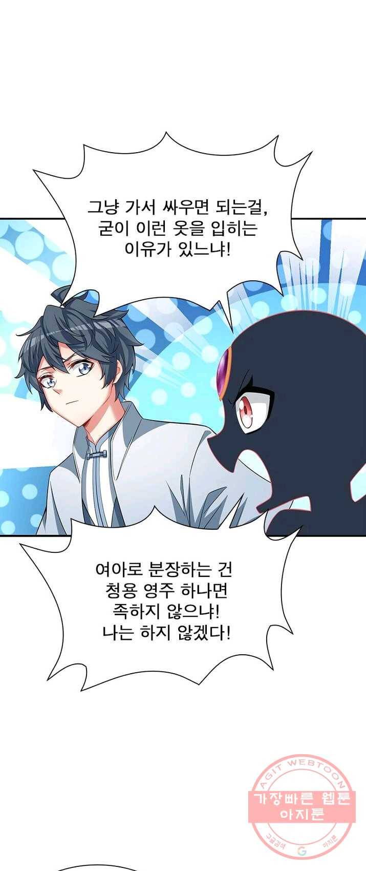 이세계에서 만렙 찍기 56화 5
