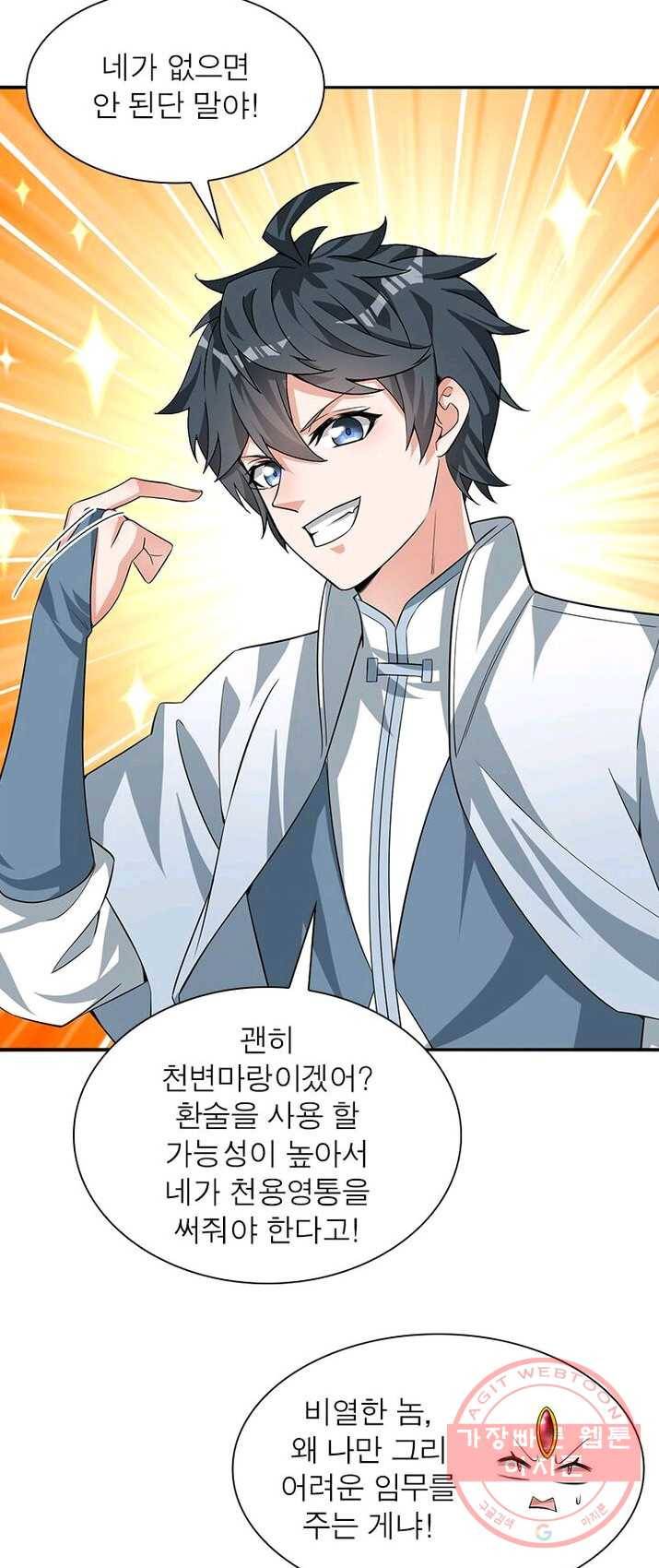 이세계에서 만렙 찍기 56화 6