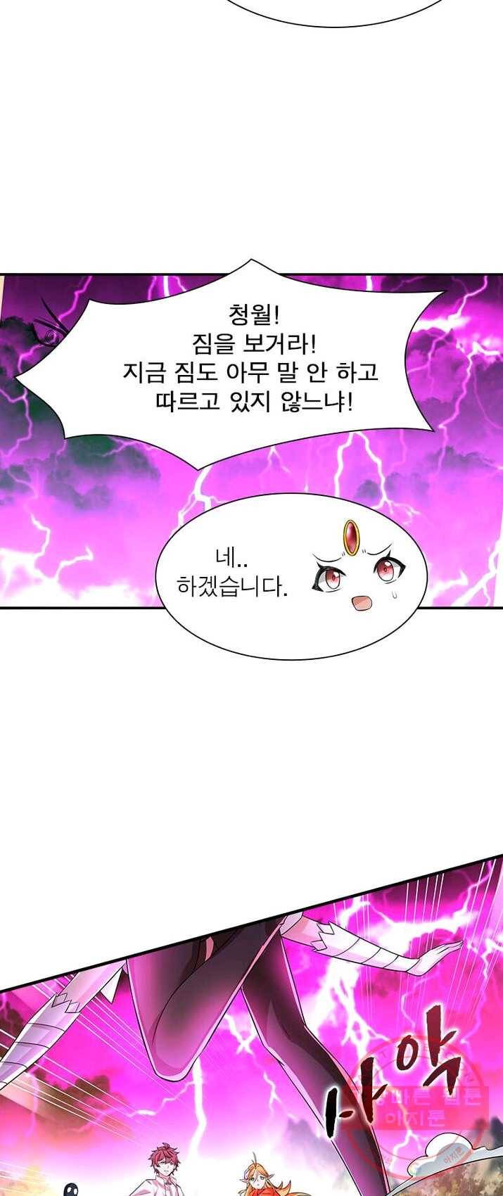 이세계에서 만렙 찍기 56화 7