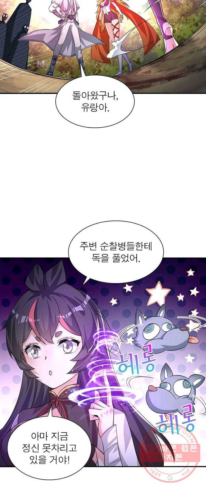 이세계에서 만렙 찍기 56화 8
