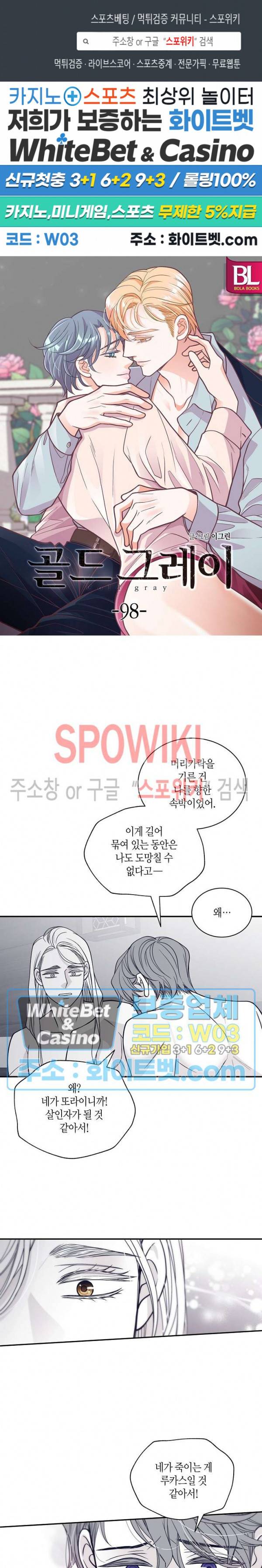 골드 그레이 (Gold gray) 98화 1