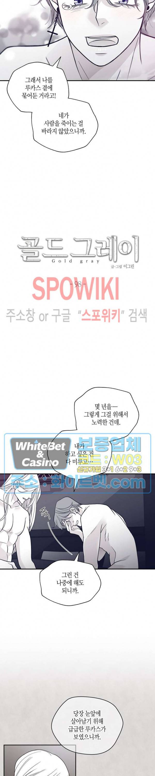 골드 그레이 (Gold gray) 98화 2