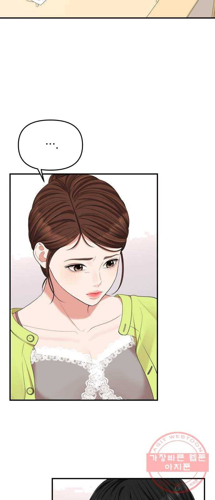 별을 삼킨 너에게 52화 2