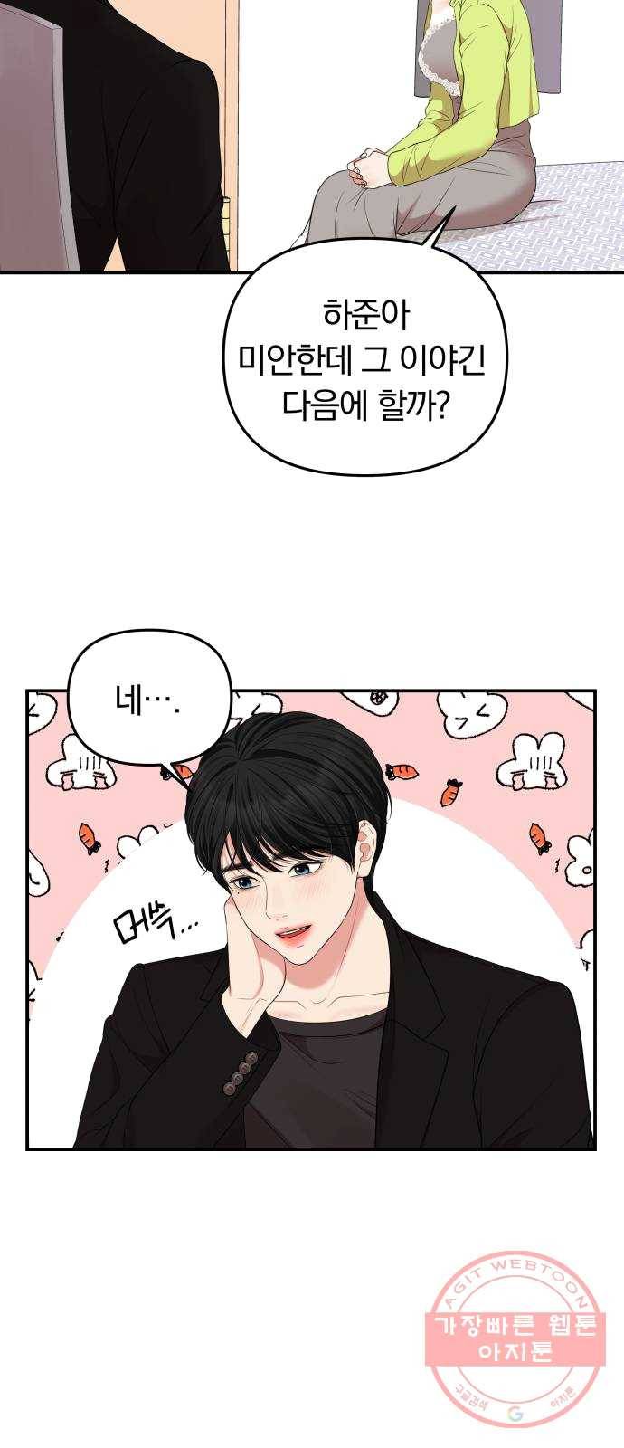 별을 삼킨 너에게 52화 4