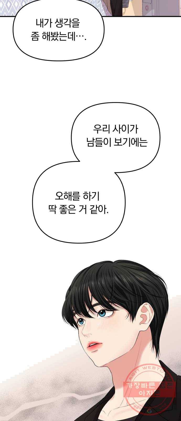 별을 삼킨 너에게 52화 6