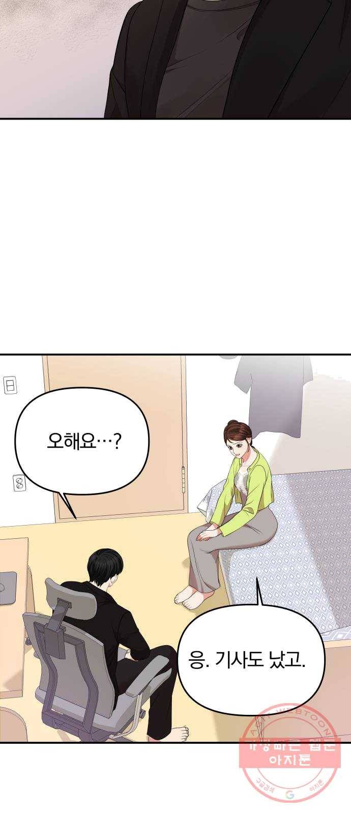 별을 삼킨 너에게 52화 7