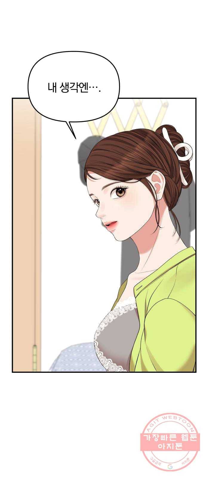 별을 삼킨 너에게 52화 8