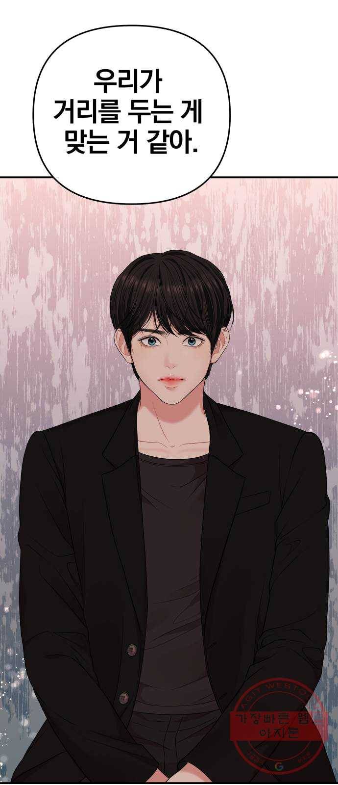 별을 삼킨 너에게 52화 9