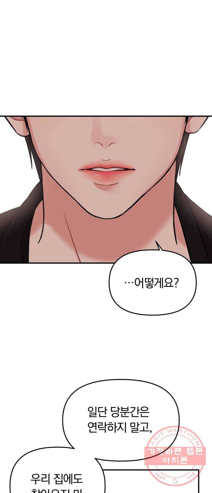 별을 삼킨 너에게 52화 10