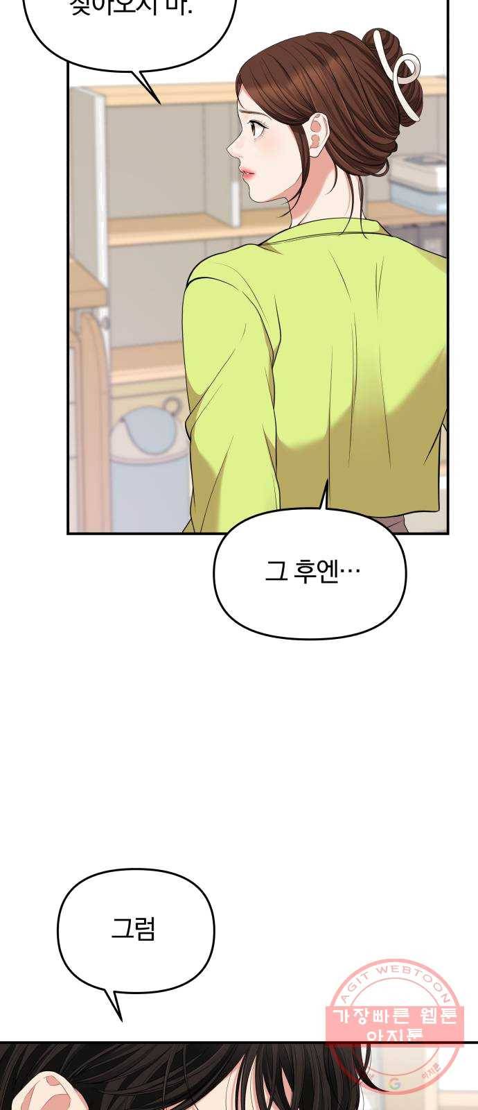 별을 삼킨 너에게 52화 11