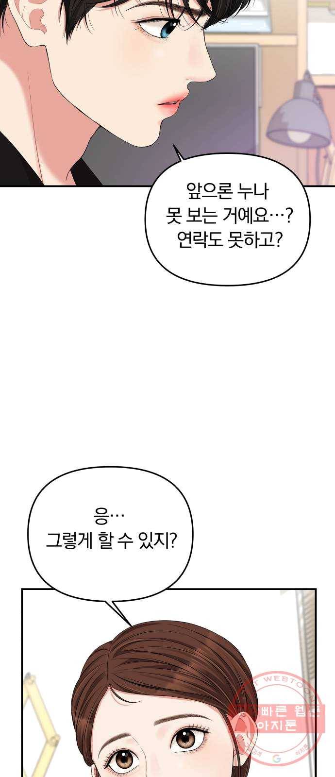 별을 삼킨 너에게 52화 12
