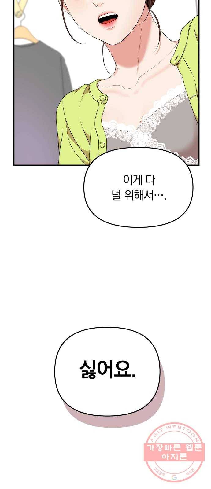 별을 삼킨 너에게 52화 13