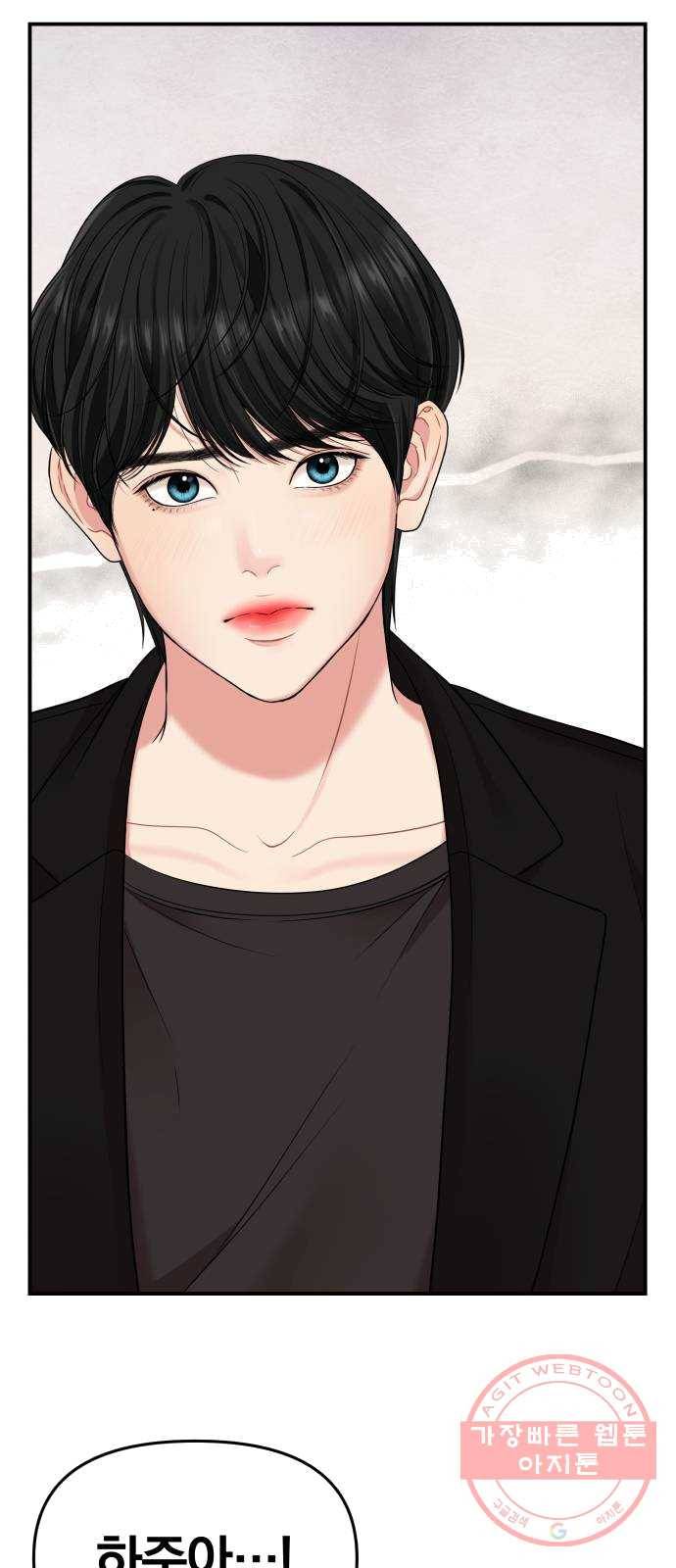 별을 삼킨 너에게 52화 14