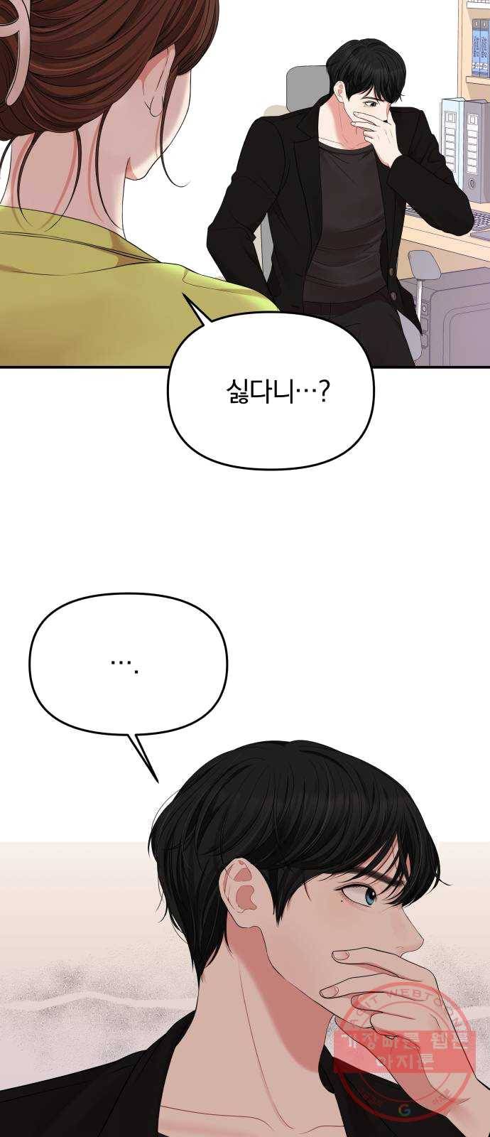 별을 삼킨 너에게 52화 16