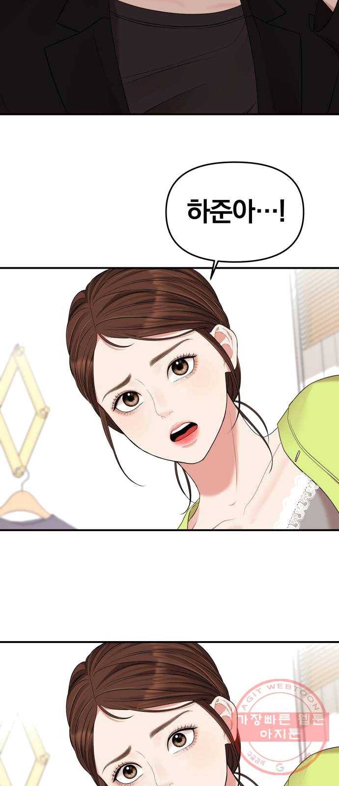 별을 삼킨 너에게 52화 17