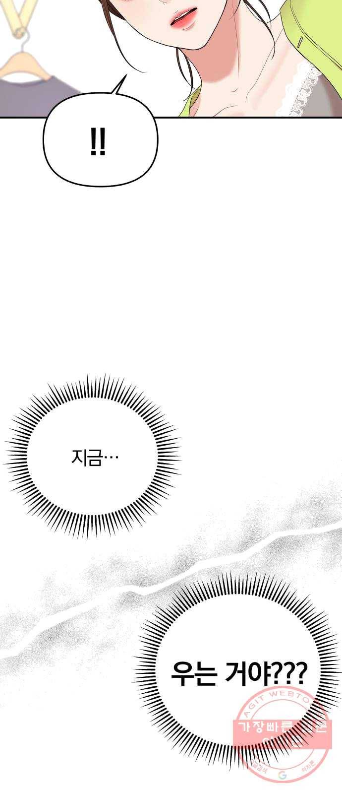 별을 삼킨 너에게 52화 18
