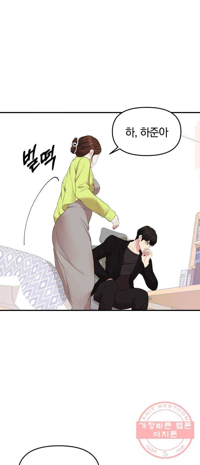 별을 삼킨 너에게 52화 20