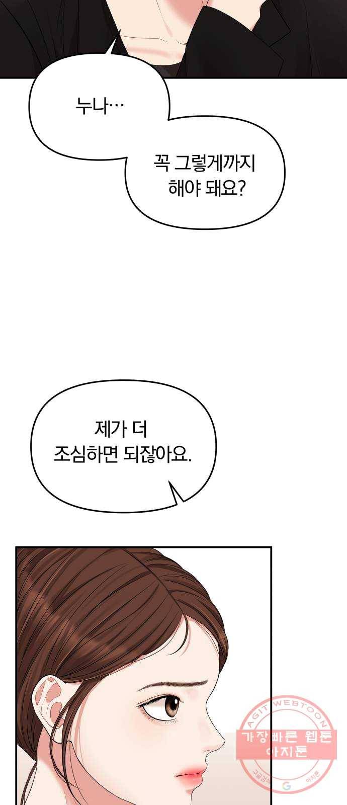 별을 삼킨 너에게 52화 22