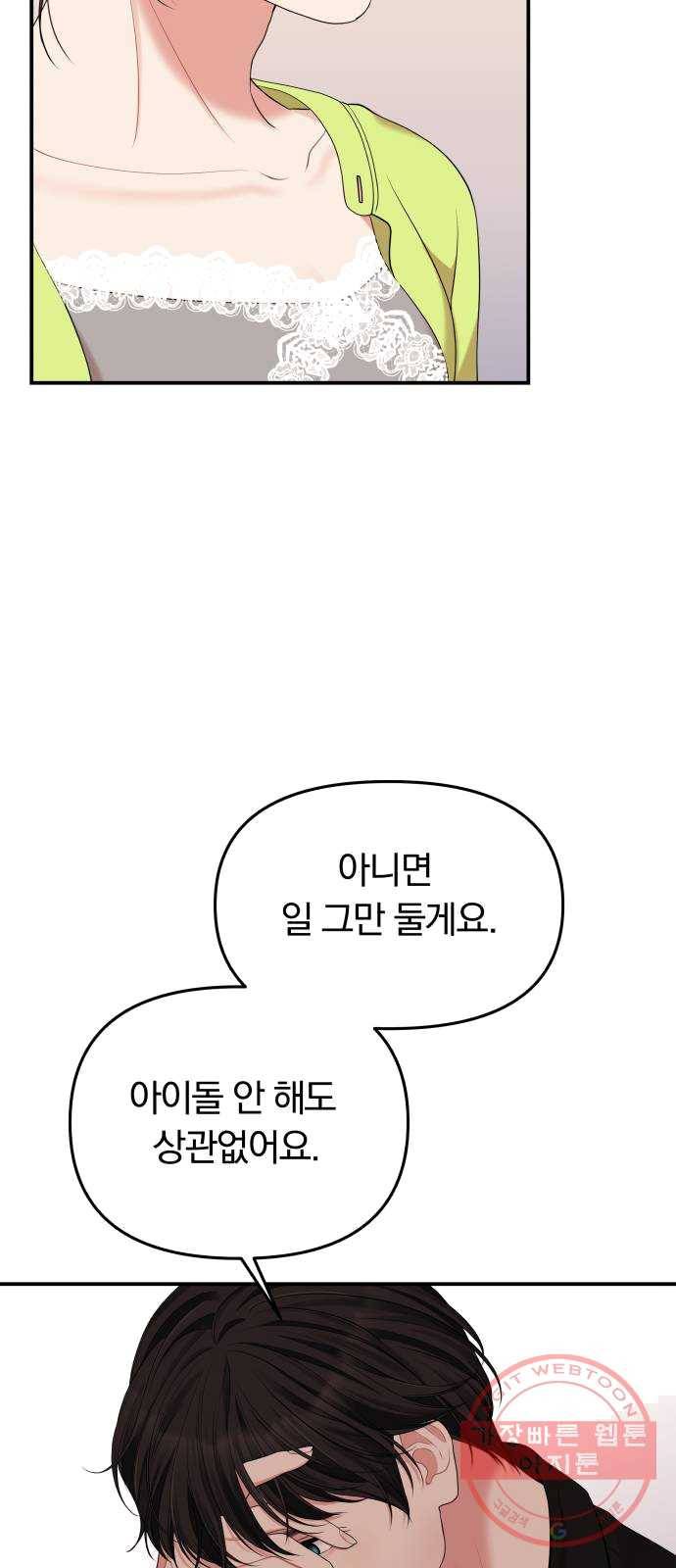 별을 삼킨 너에게 52화 23