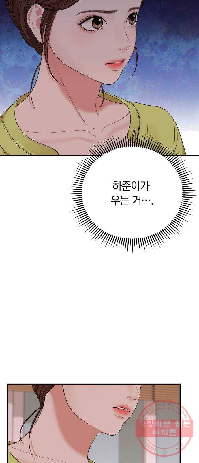 별을 삼킨 너에게 52화 25