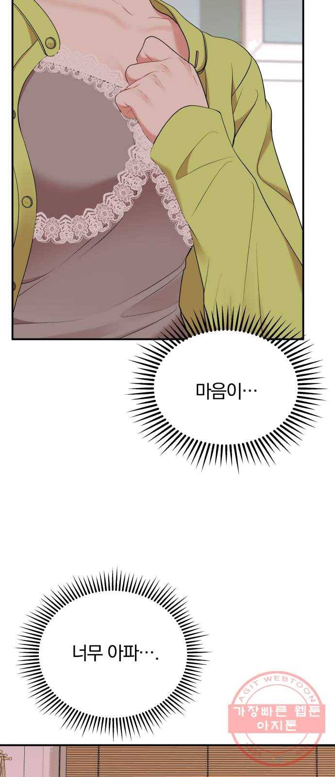 별을 삼킨 너에게 52화 26