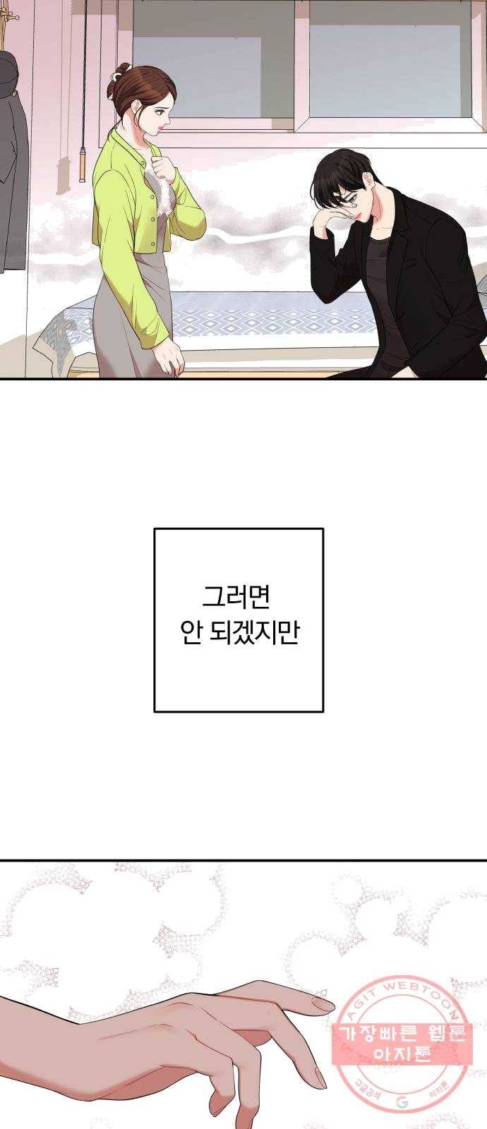 별을 삼킨 너에게 52화 27