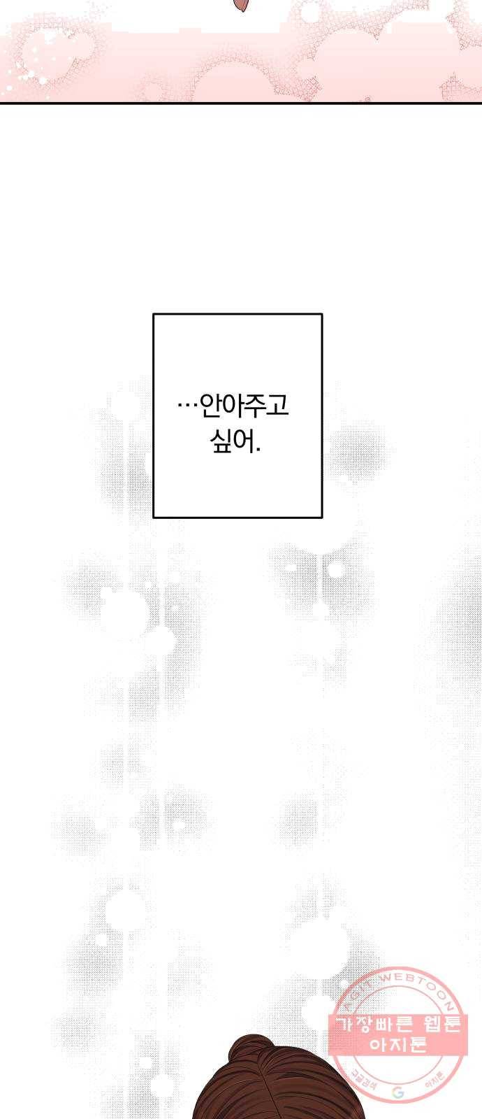 별을 삼킨 너에게 52화 28
