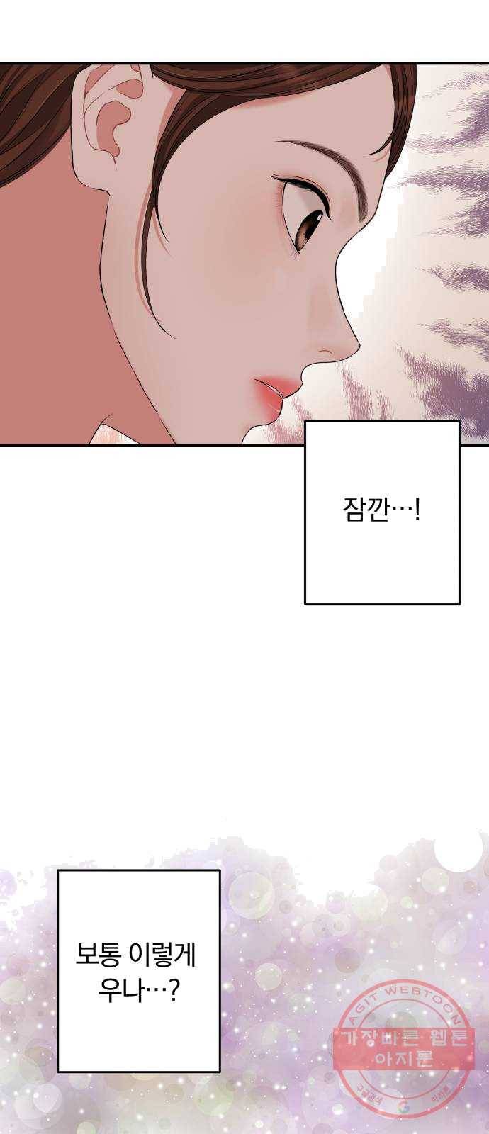 별을 삼킨 너에게 52화 30