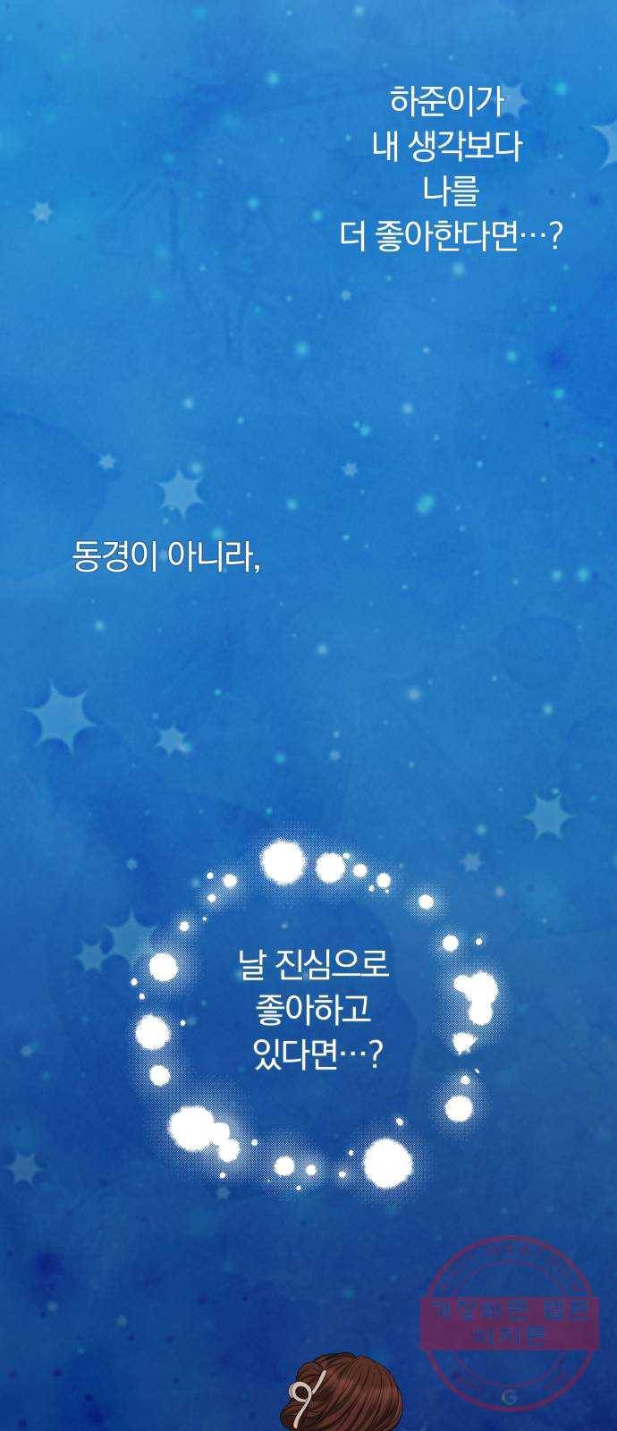 별을 삼킨 너에게 52화 33