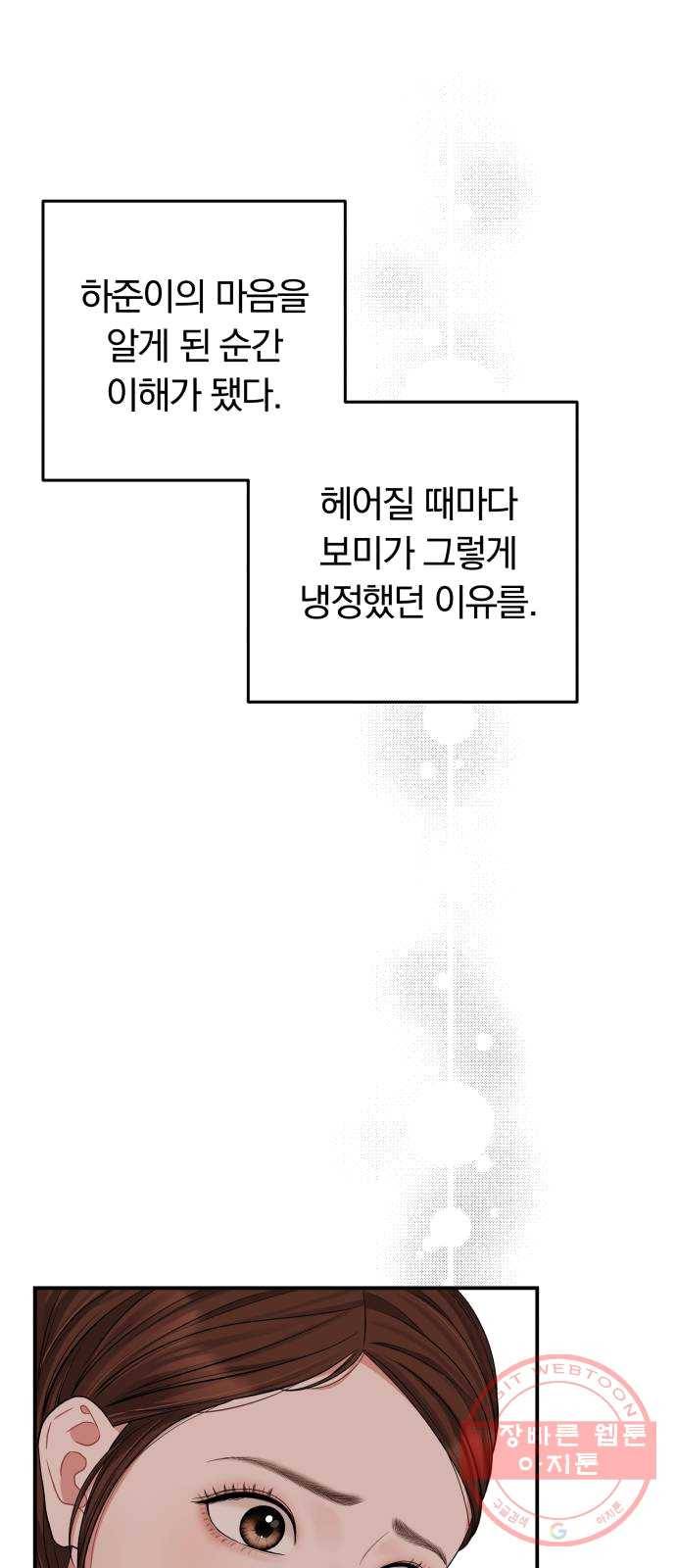 별을 삼킨 너에게 52화 41