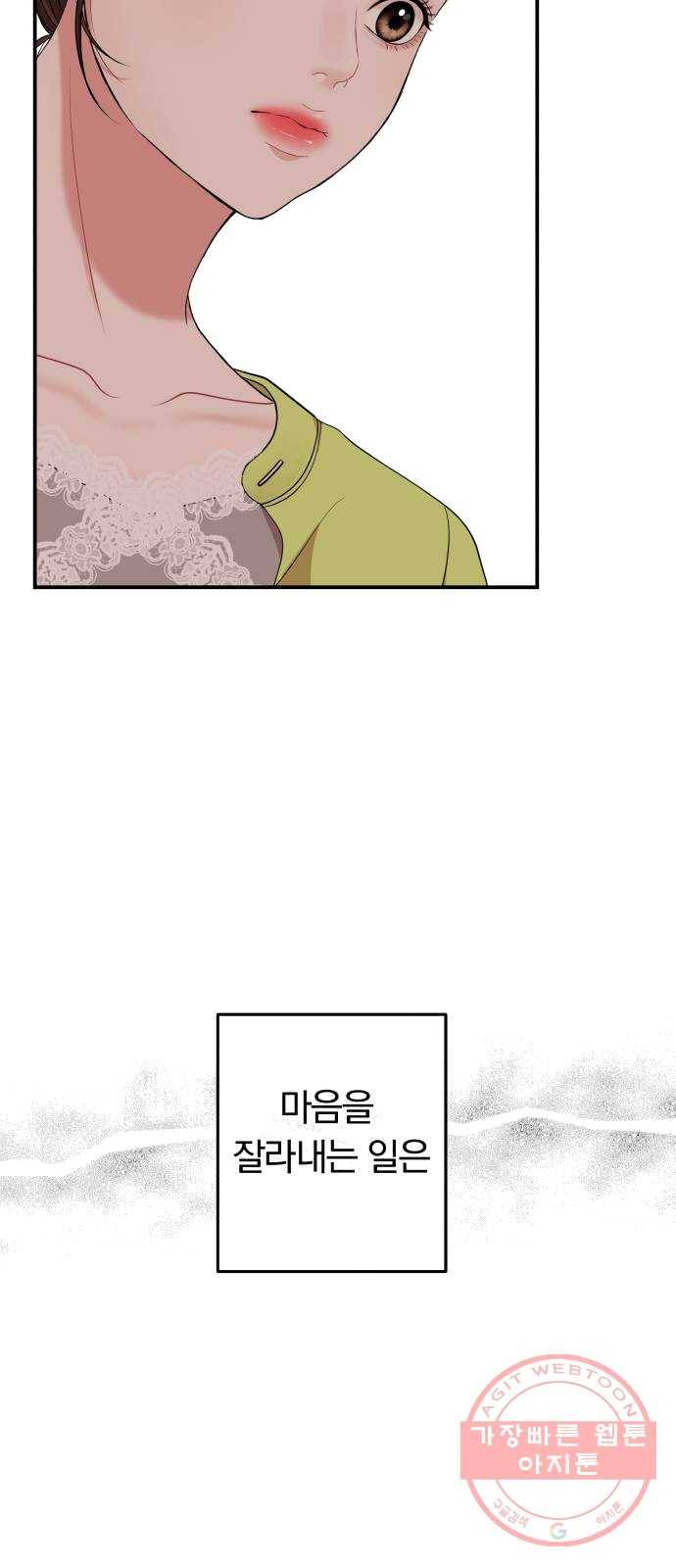 별을 삼킨 너에게 52화 42