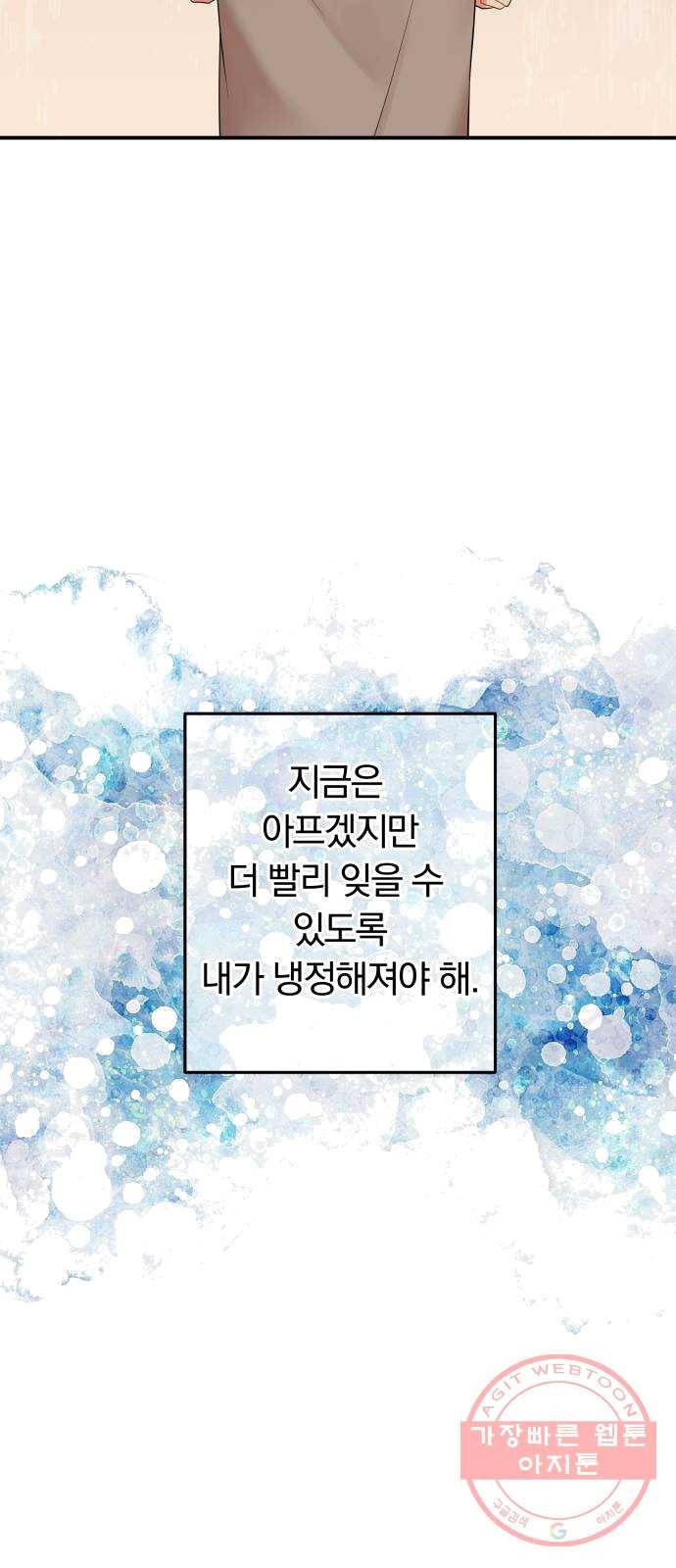 별을 삼킨 너에게 52화 44