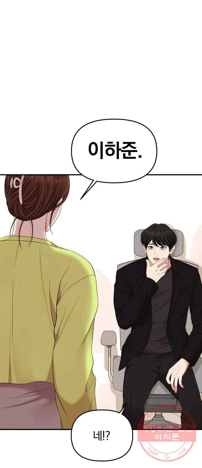 별을 삼킨 너에게 52화 45