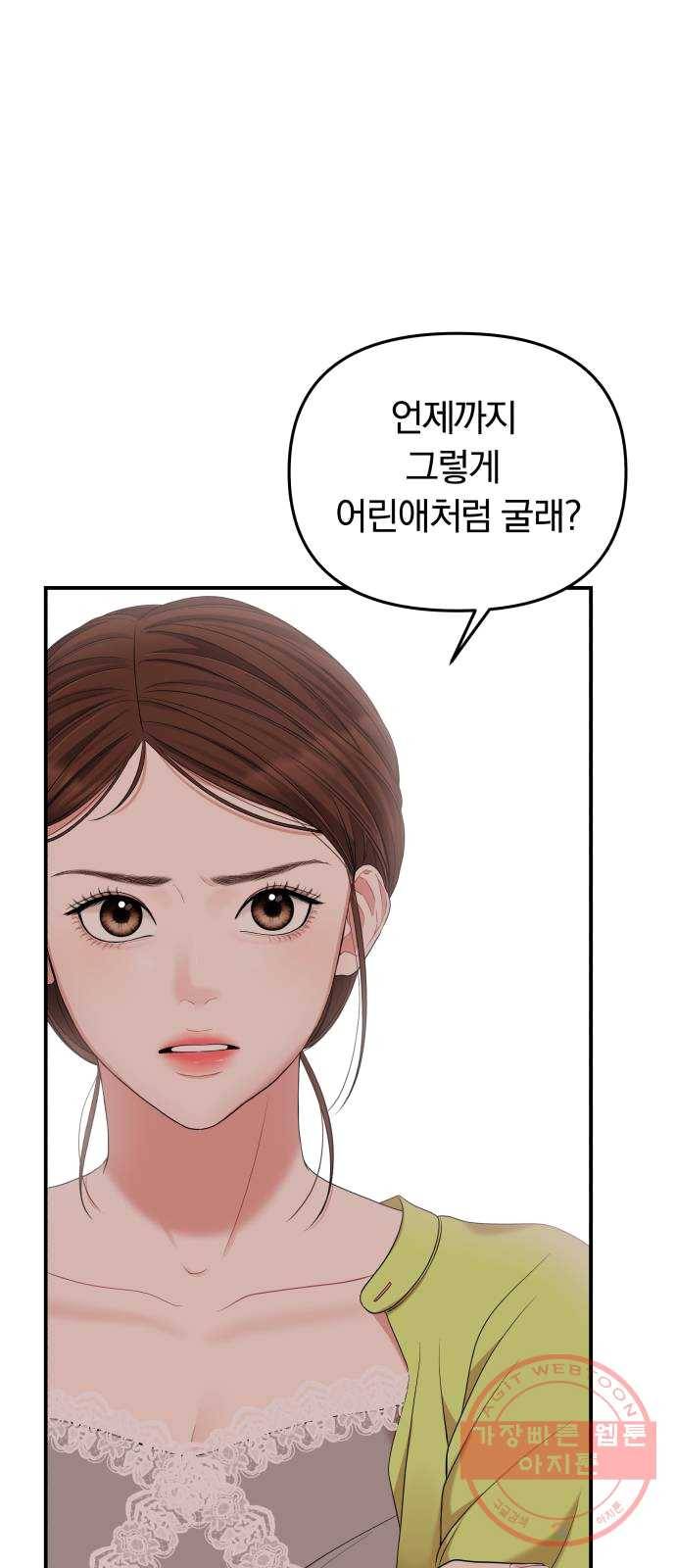 별을 삼킨 너에게 52화 46