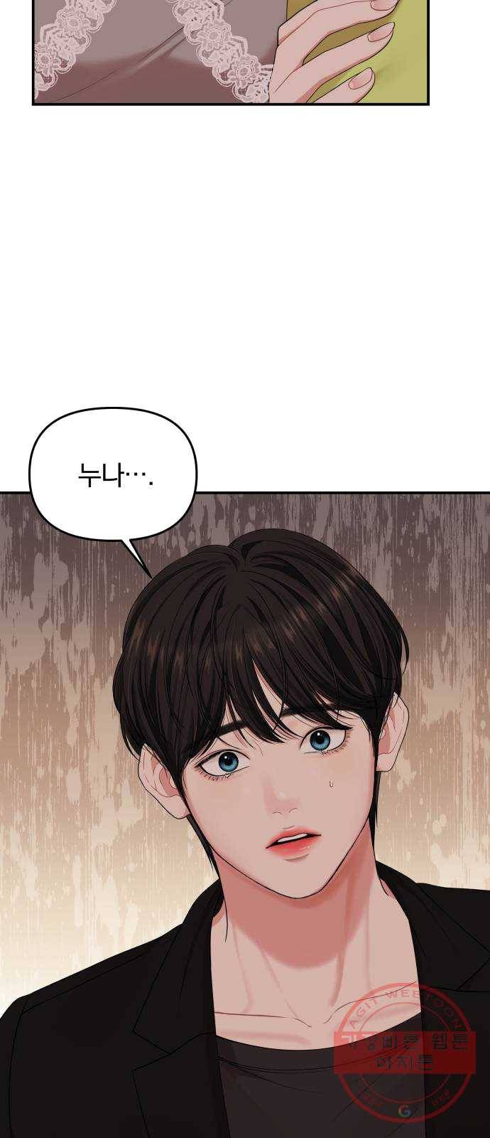 별을 삼킨 너에게 52화 47