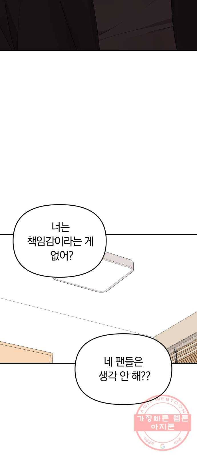 별을 삼킨 너에게 52화 48