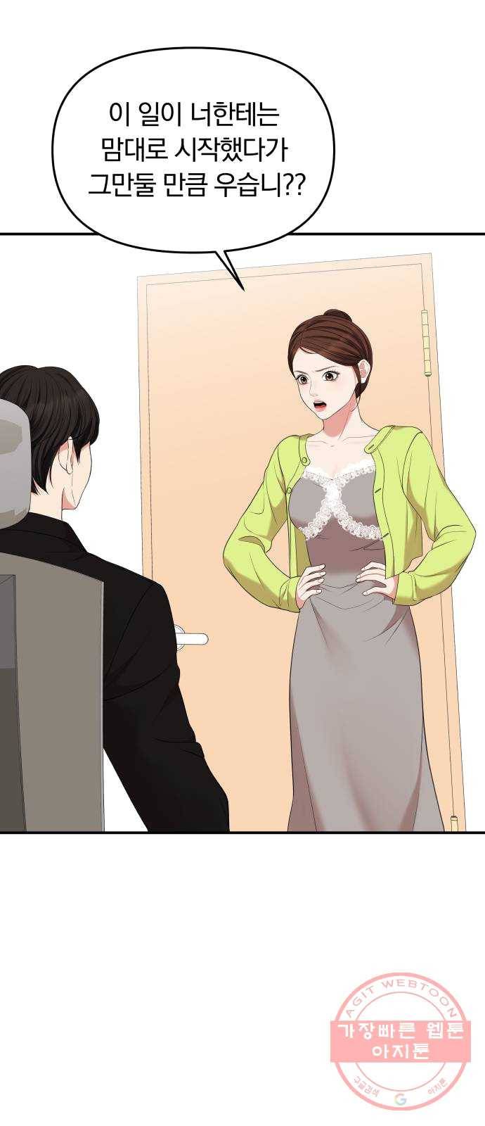 별을 삼킨 너에게 52화 49