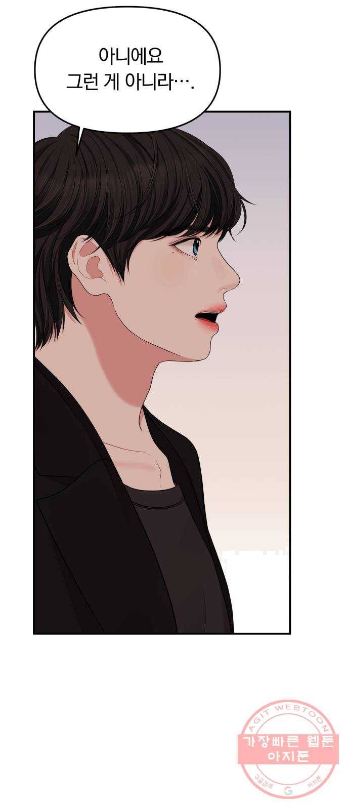 별을 삼킨 너에게 52화 50