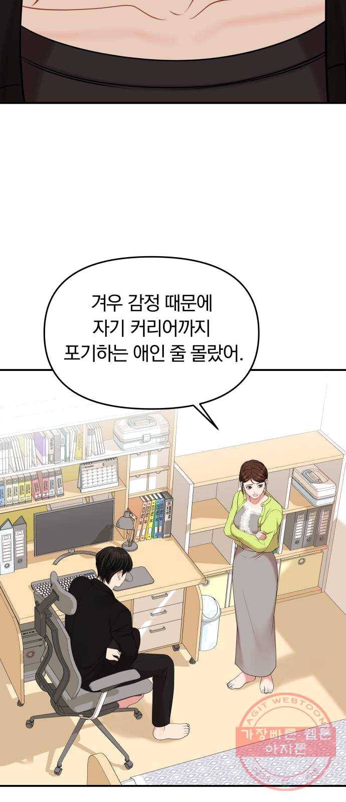 별을 삼킨 너에게 52화 53