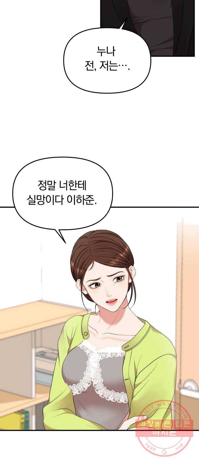 별을 삼킨 너에게 52화 55