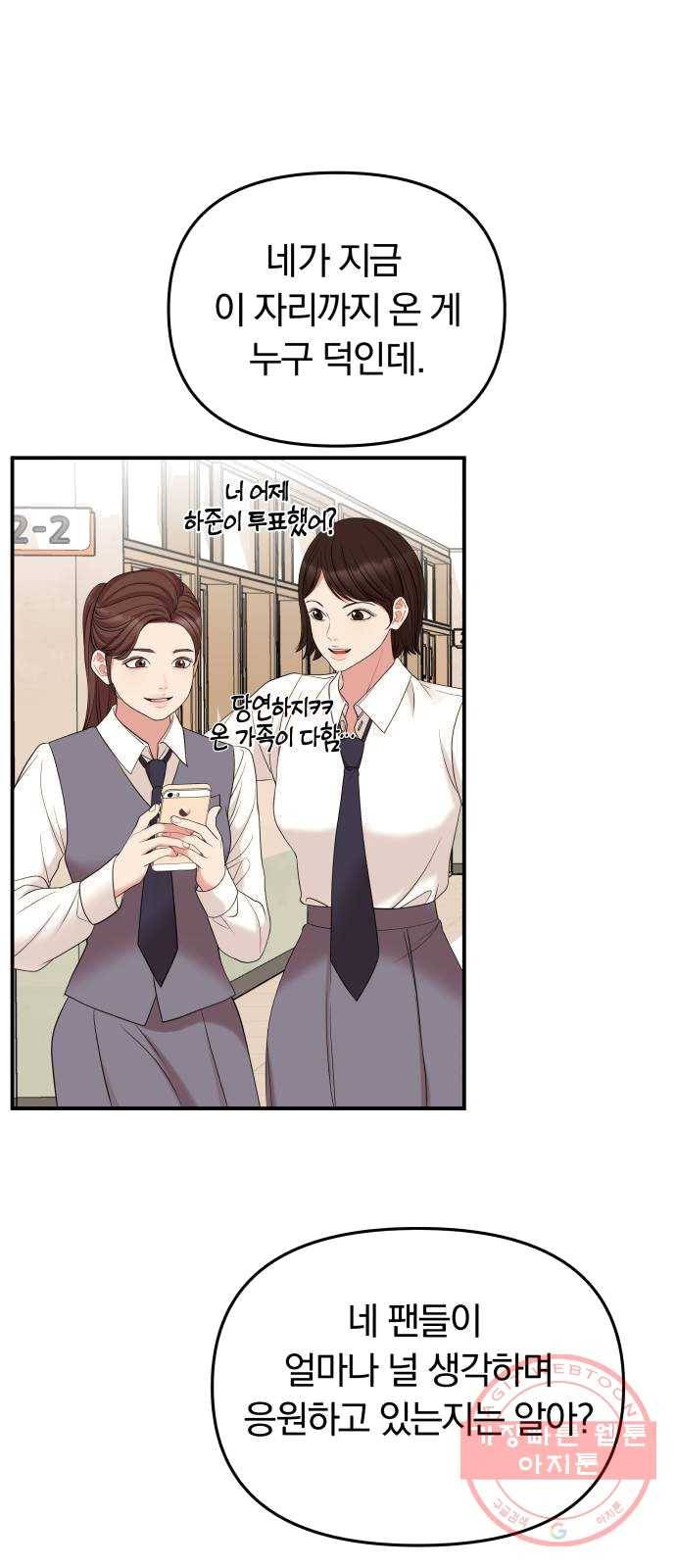 별을 삼킨 너에게 52화 56