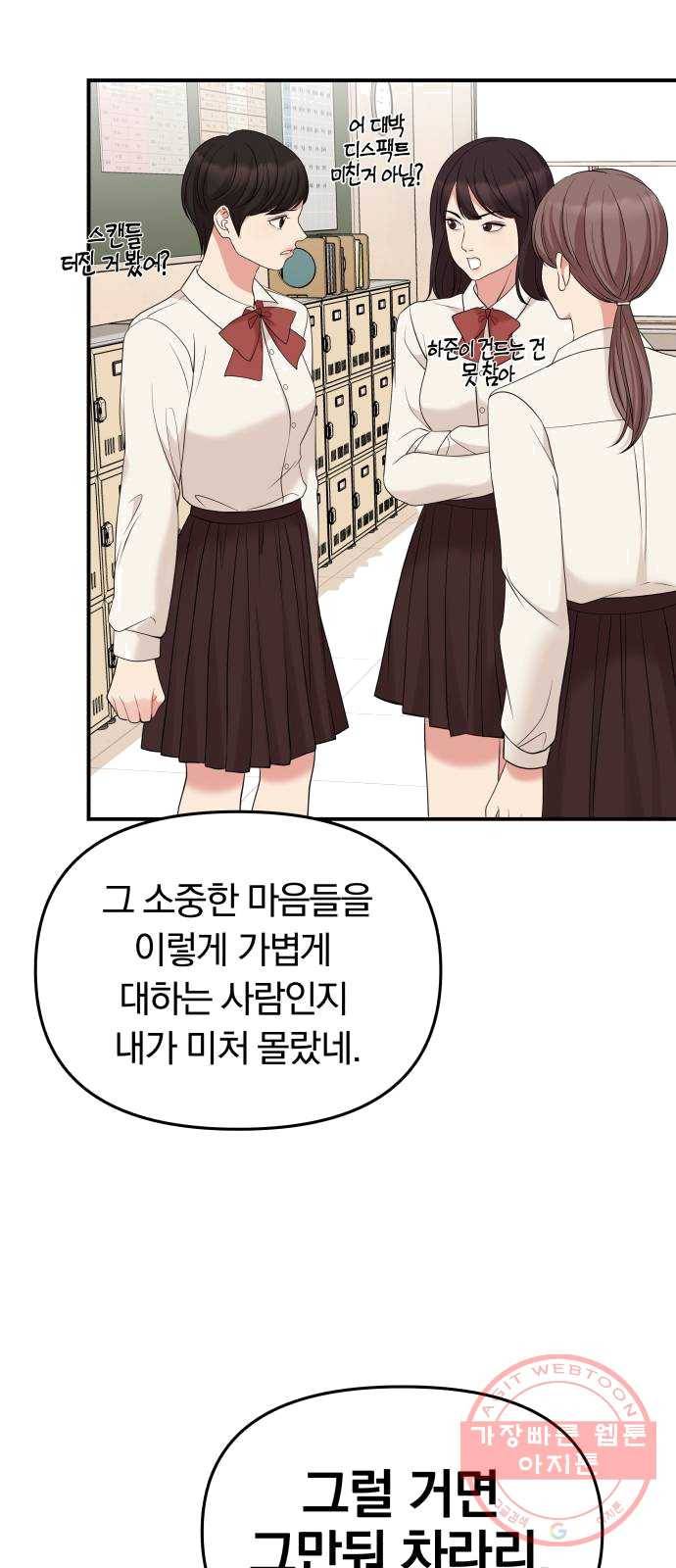 별을 삼킨 너에게 52화 57