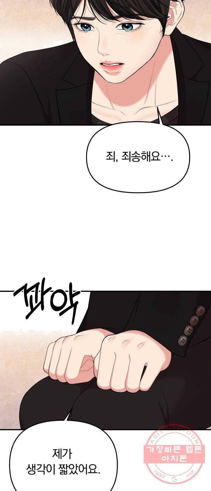 별을 삼킨 너에게 52화 59