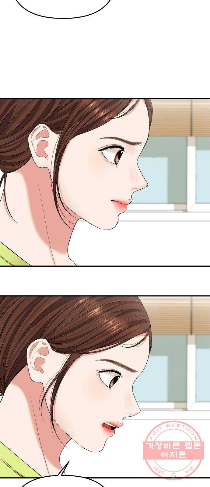 별을 삼킨 너에게 52화 60