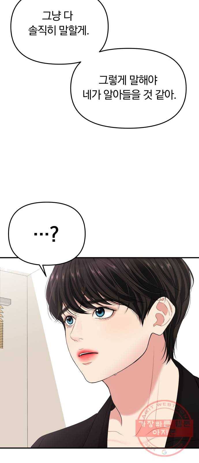 별을 삼킨 너에게 52화 61