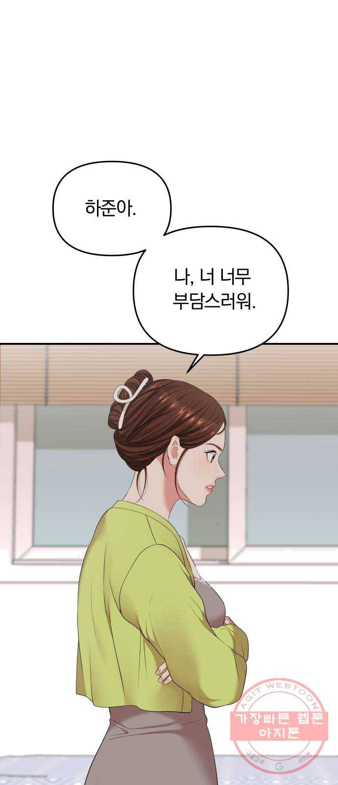 별을 삼킨 너에게 52화 62