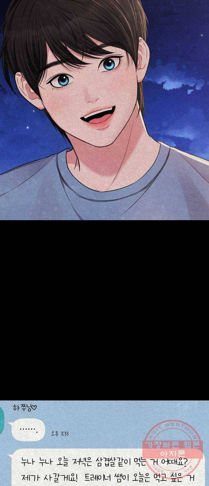 별을 삼킨 너에게 52화 65