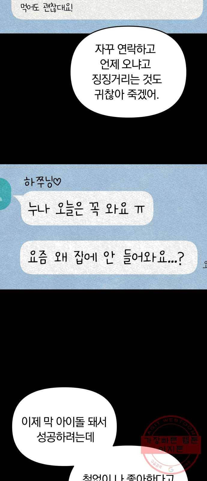별을 삼킨 너에게 52화 66