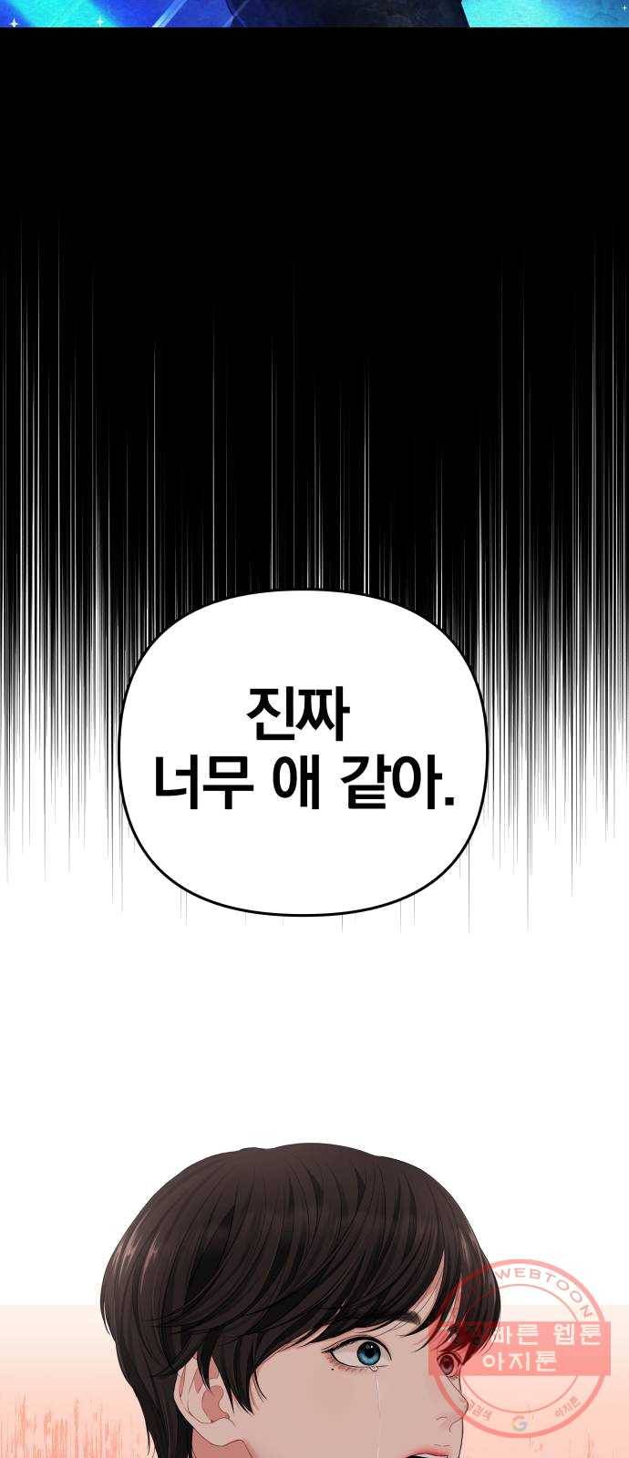 별을 삼킨 너에게 52화 68
