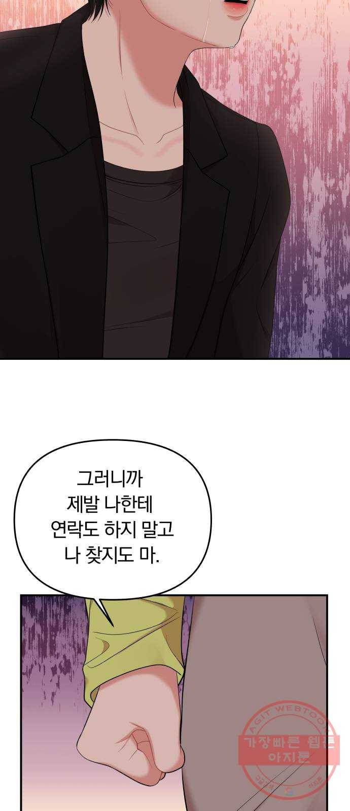 별을 삼킨 너에게 52화 69